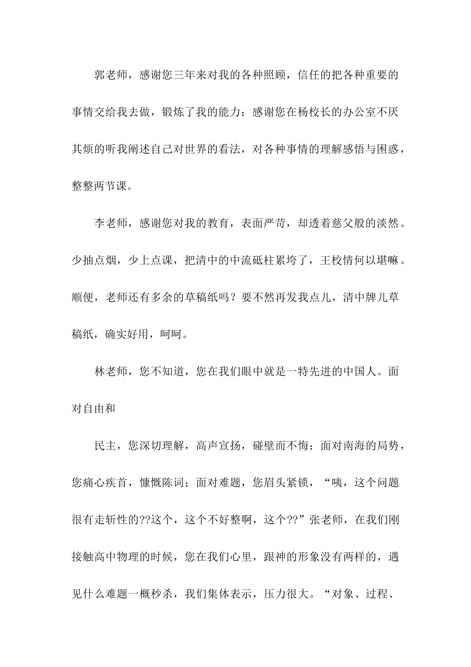 关于写给母校的感谢信汇总四篇_第2页