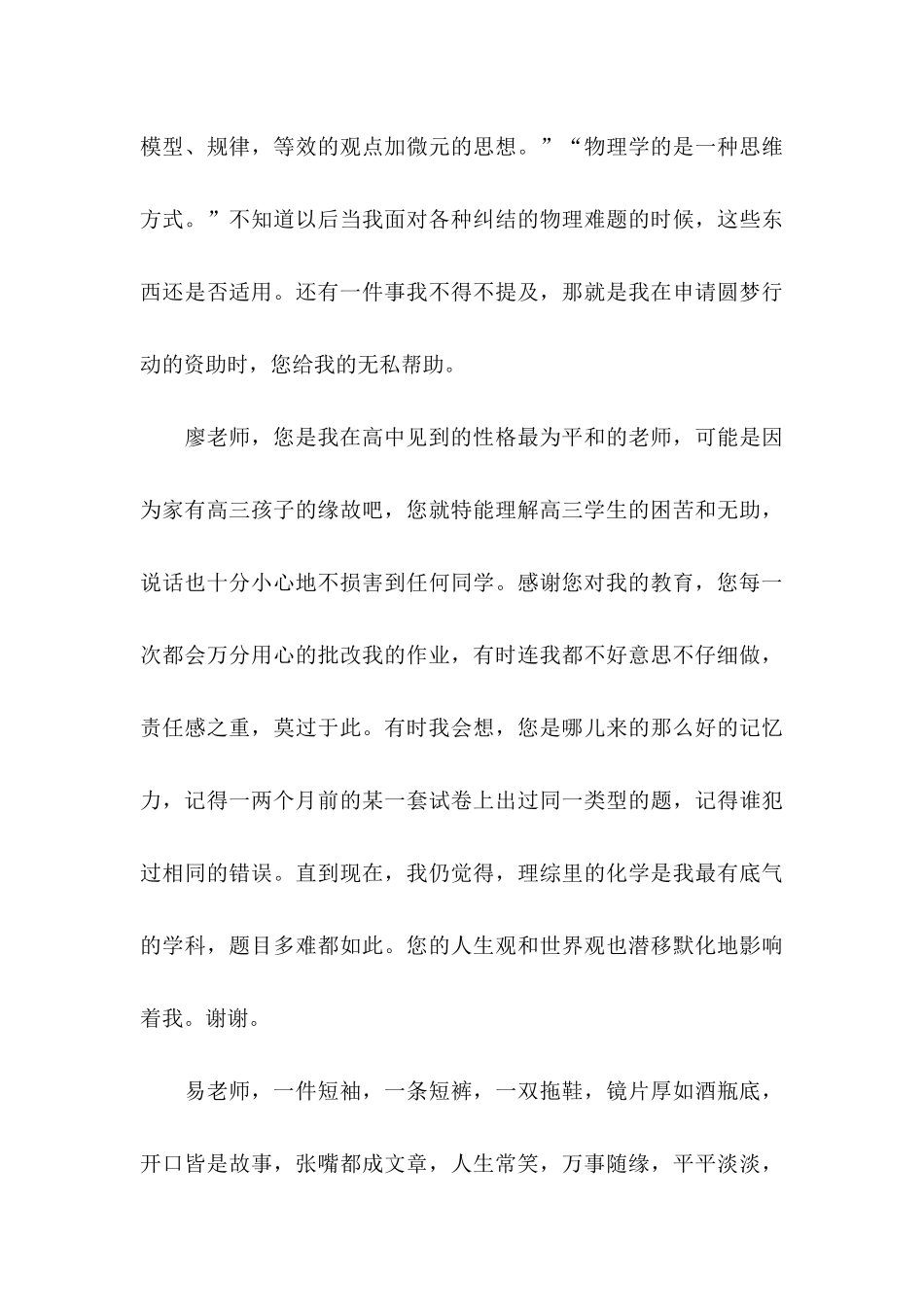 关于写给母校的感谢信汇总四篇_第3页