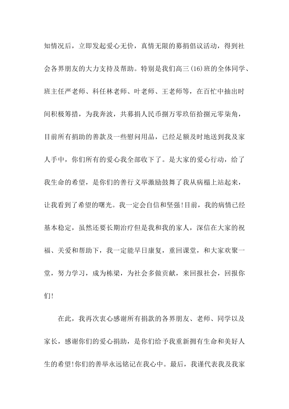 关于写给母校的感谢信范文汇编四篇_第2页