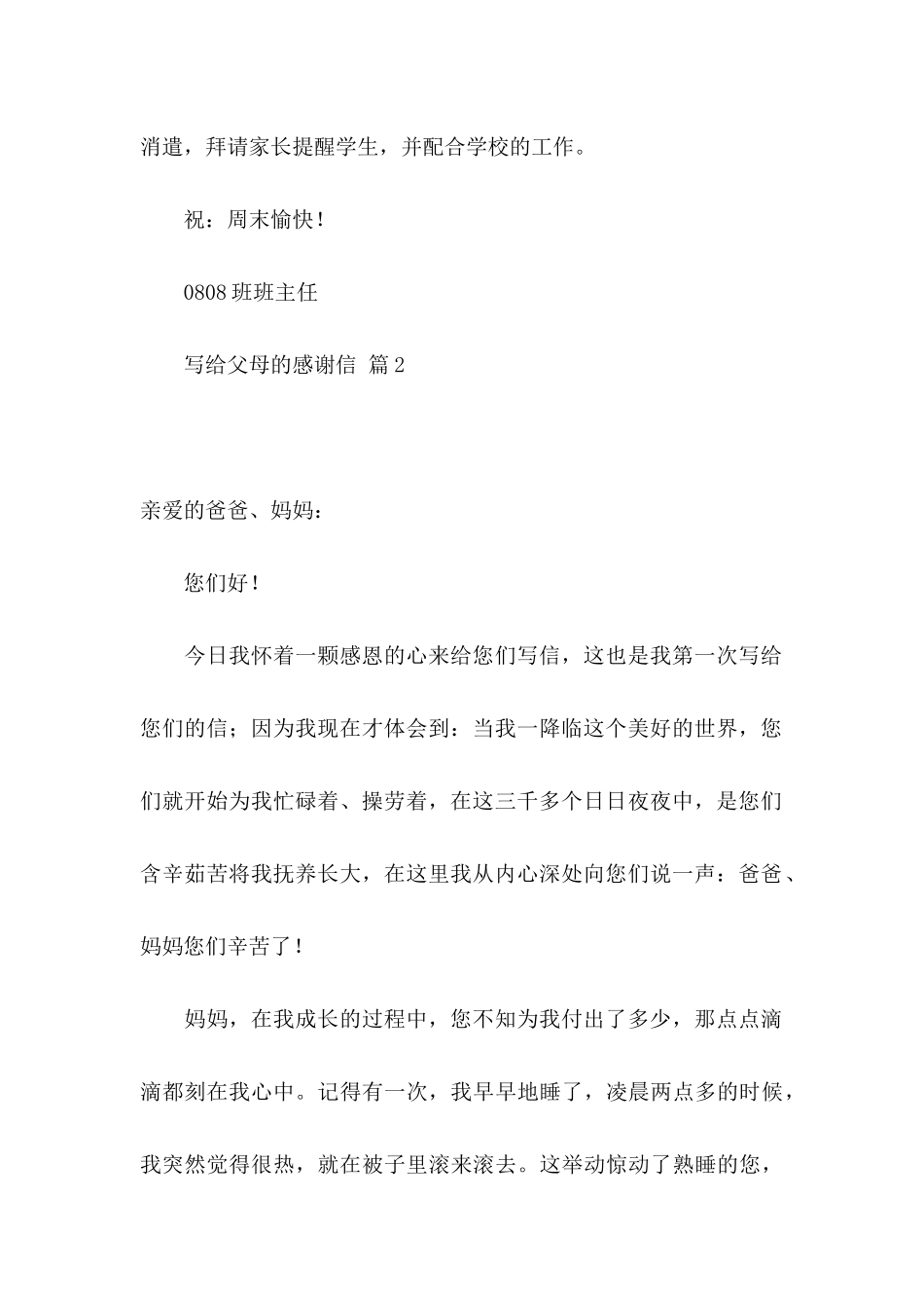 关于写给父母的感谢信三篇_第2页