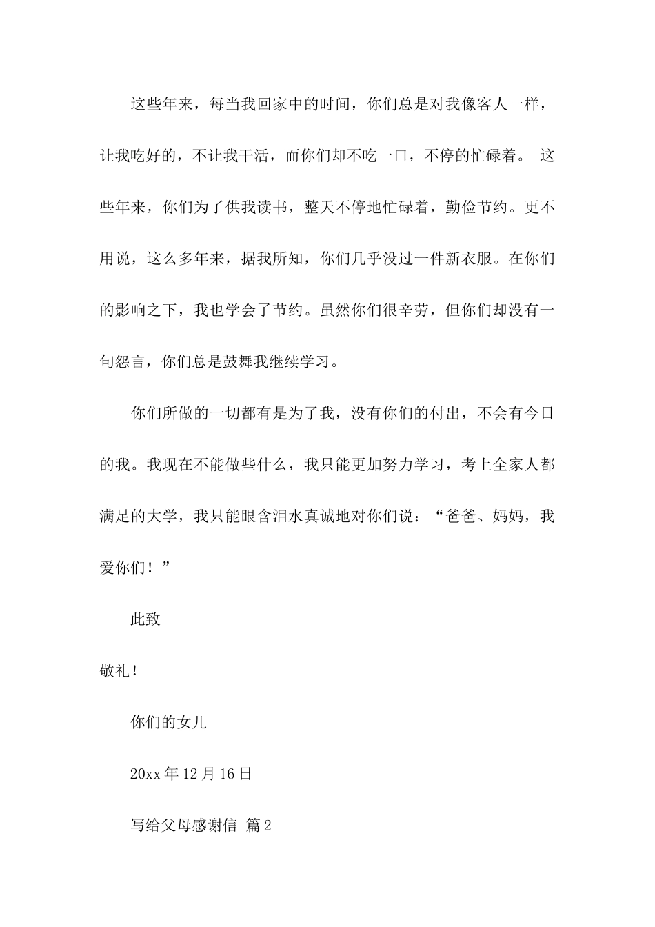 关于写给父母感谢信范文五篇_第3页