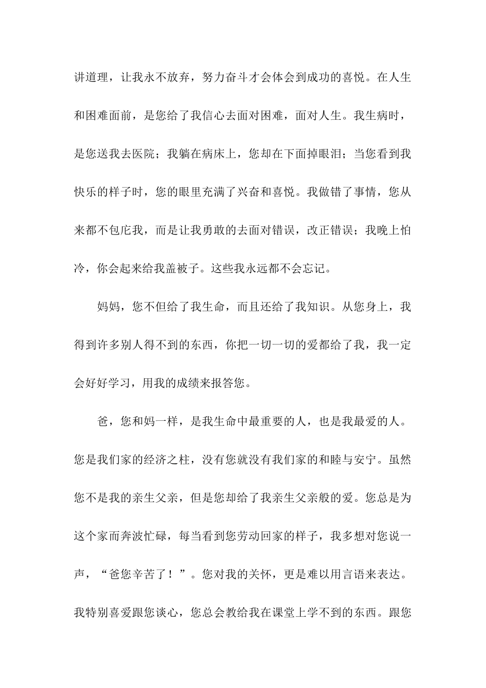 关于写给父母的感谢信模板合集四篇_第2页