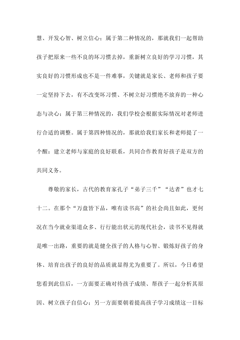 关于写给父母的道歉信3篇_第3页