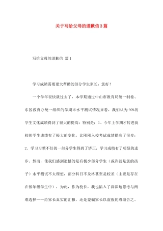 关于写给父母的道歉信3篇