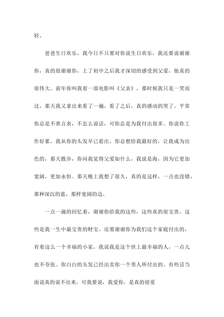 关于写给爸爸的感谢信汇总8篇_第3页