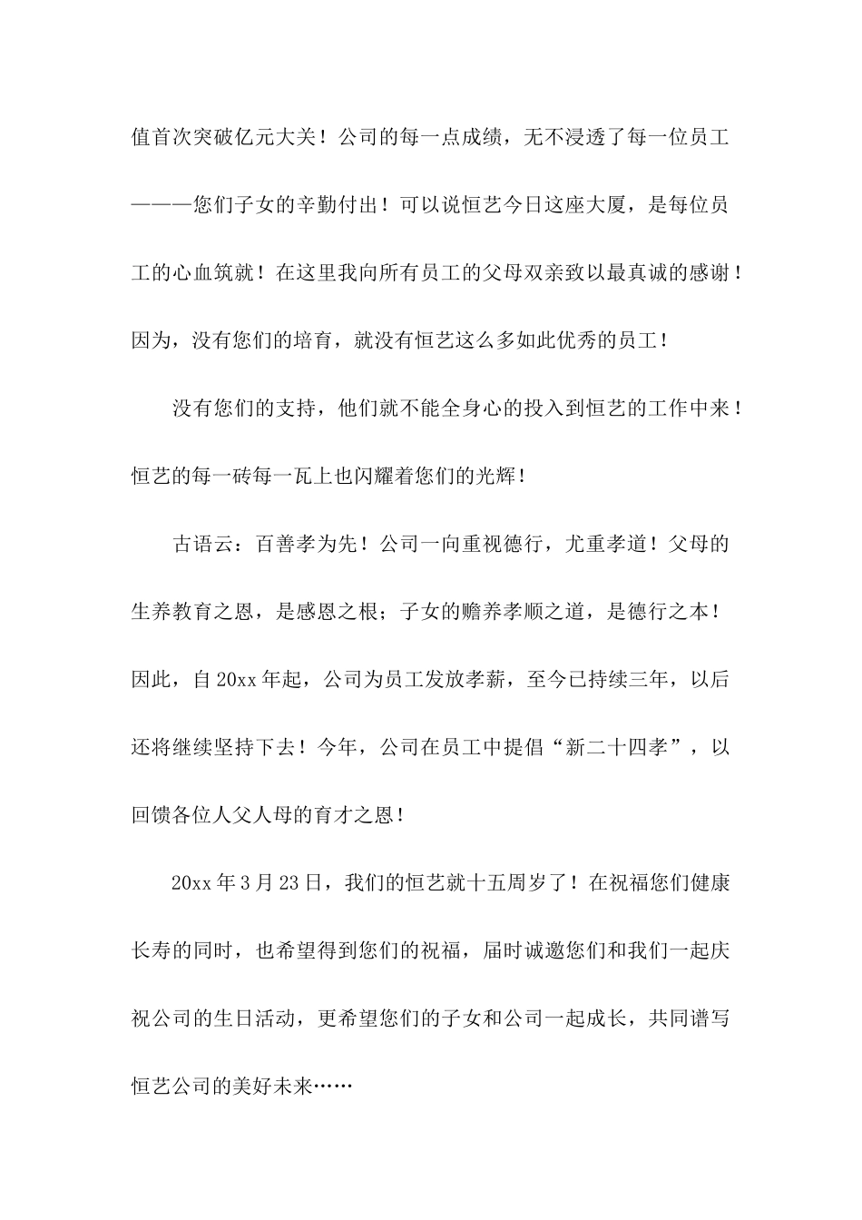 关于写给父母的慰问信3篇_第2页