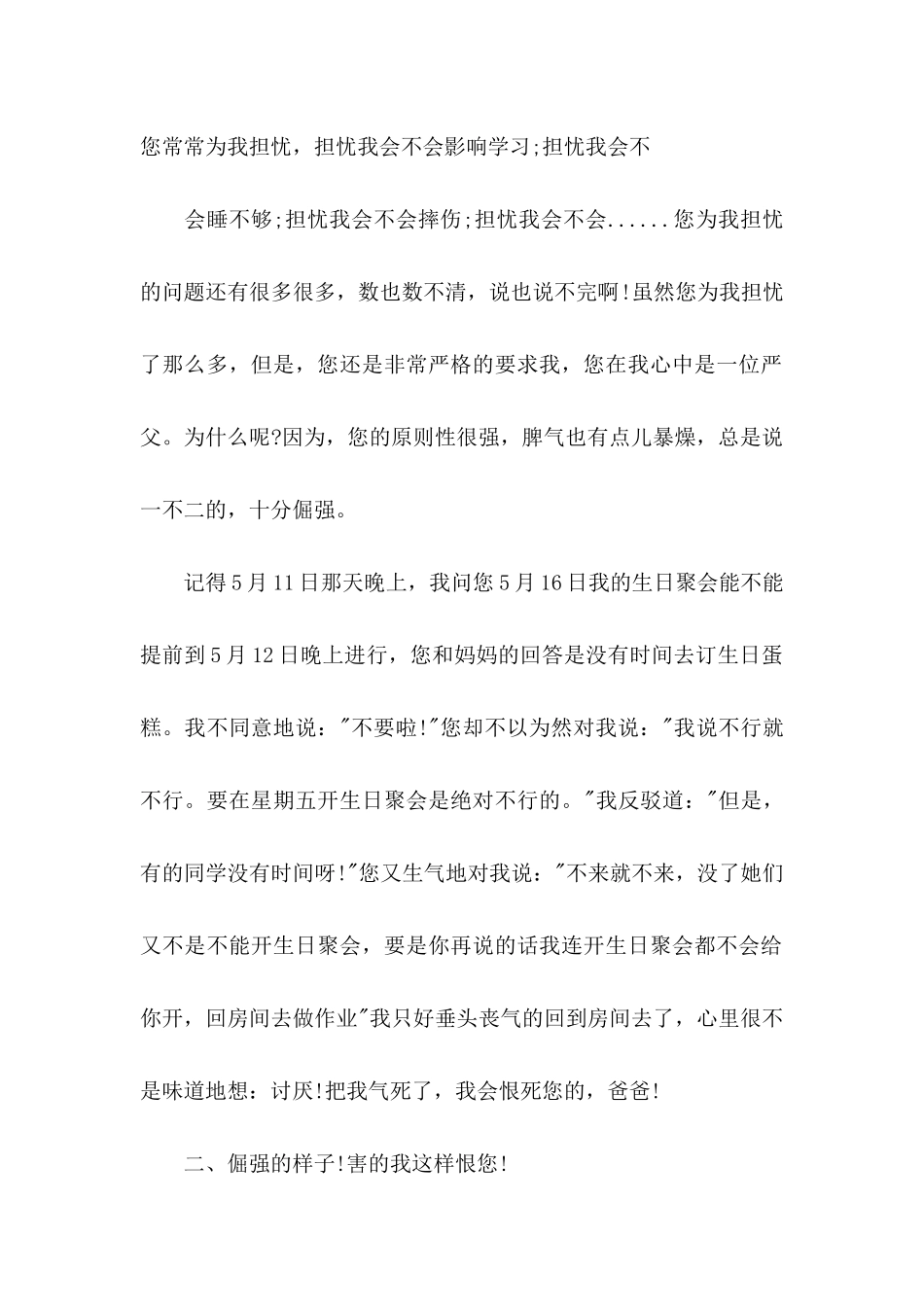 关于写给爸爸的感谢信7篇_第2页