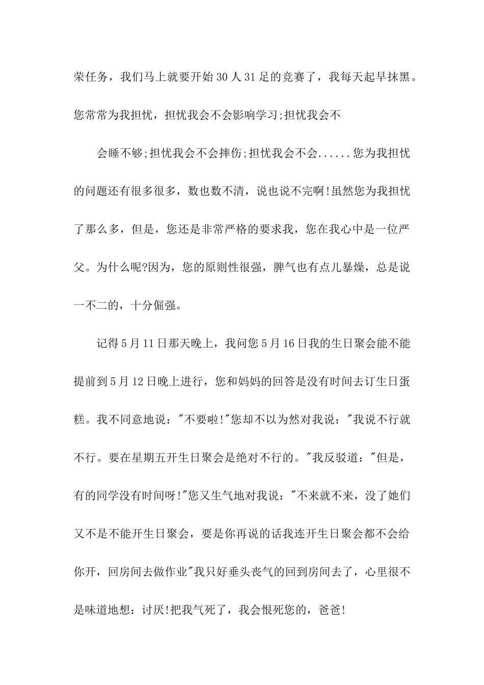关于写给爸爸的感谢信锦集4篇_第2页