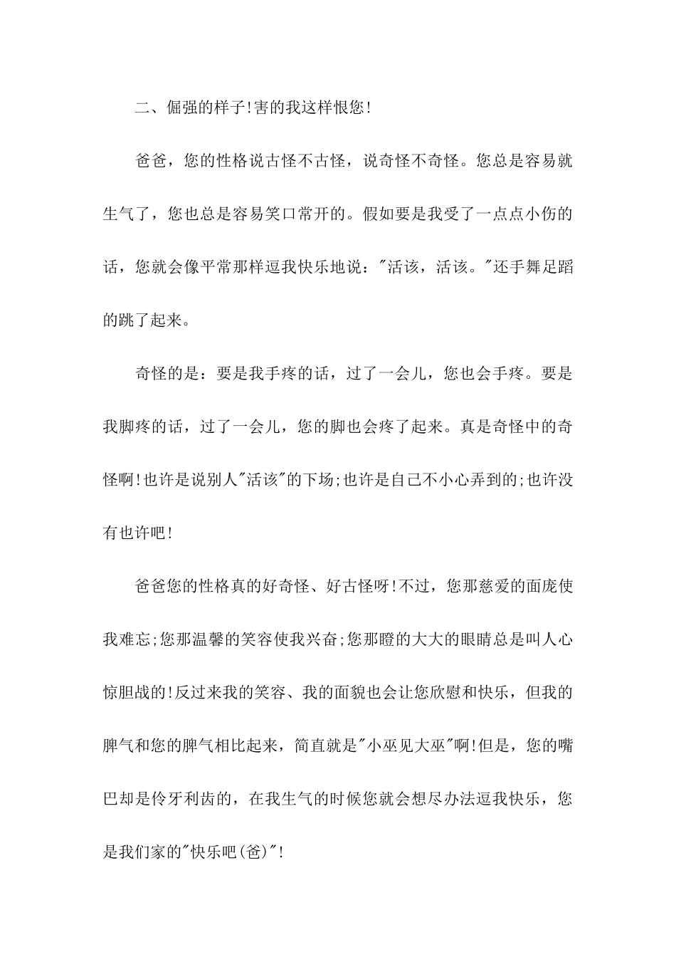 关于写给爸爸的感谢信锦集4篇_第3页
