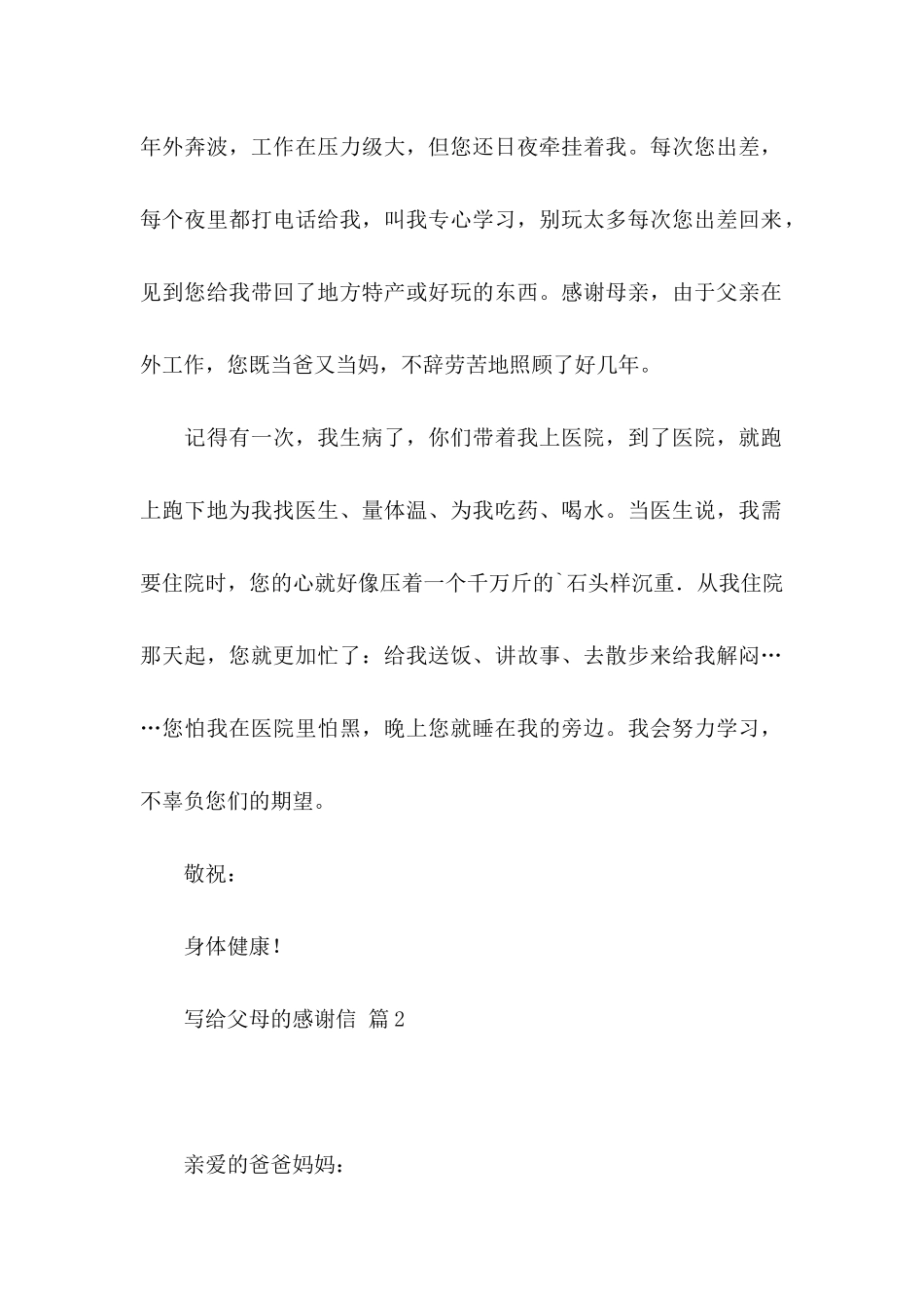 关于写给父母的感谢信模板汇编3篇_第2页