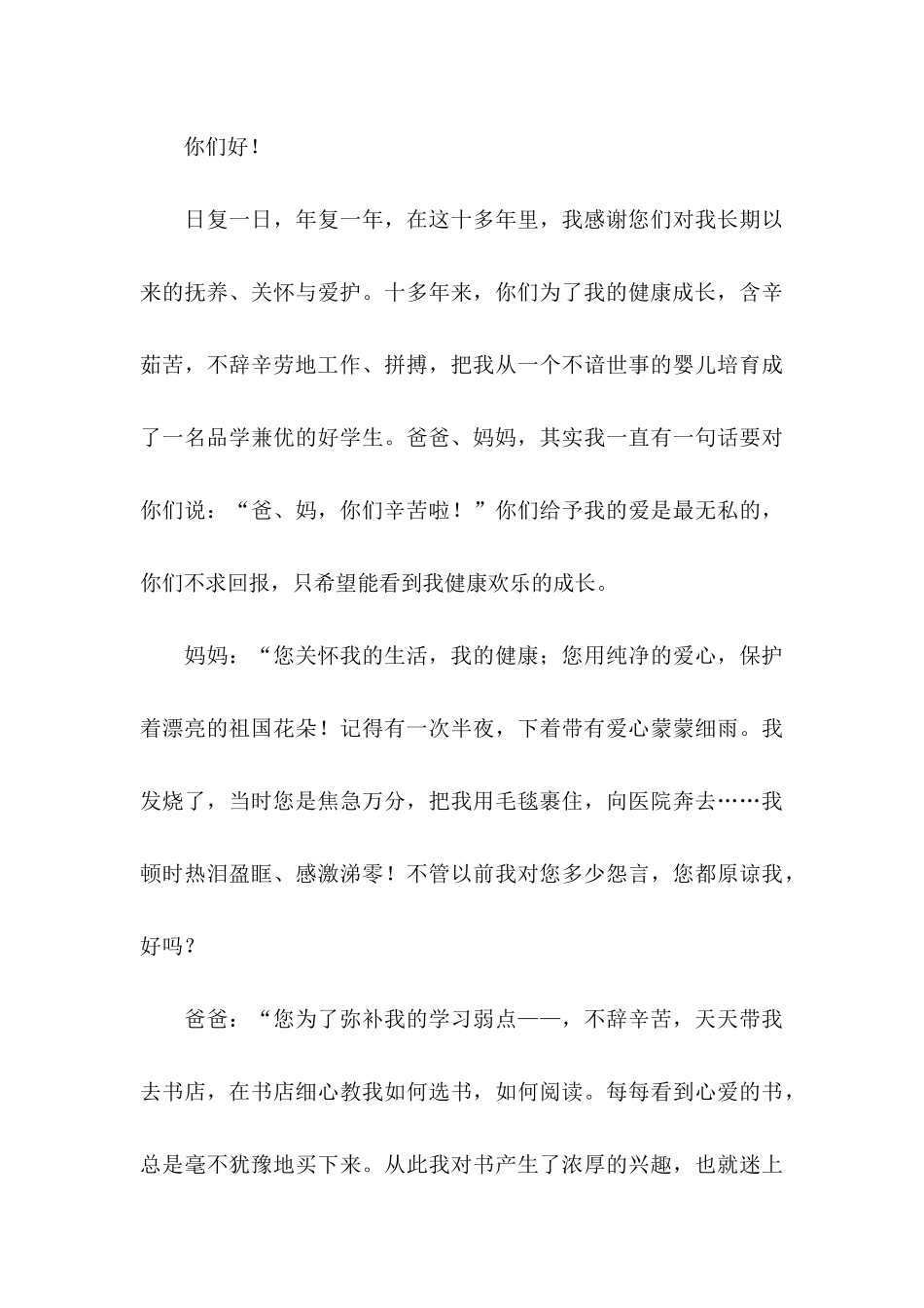 关于写给父母的感谢信模板汇编3篇_第3页