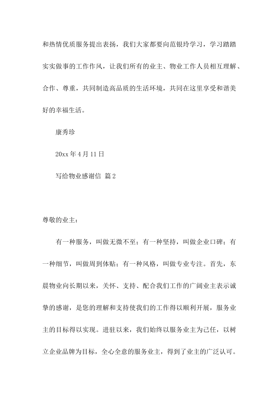关于写给物业感谢信4篇_第2页