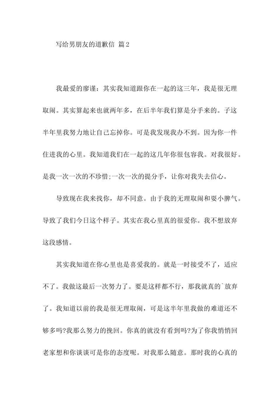 关于写给男朋友的道歉信四篇_第3页