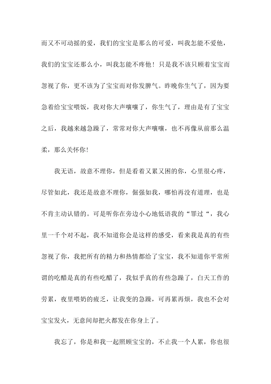 关于写给老婆的道歉信四篇_第2页