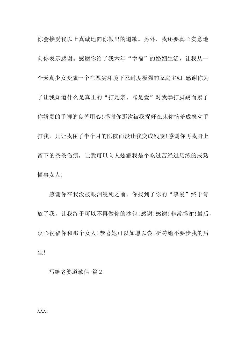 关于写给老婆道歉信三篇_第3页