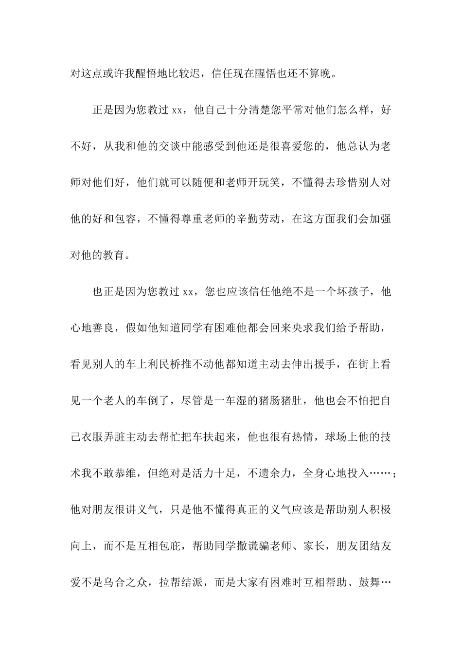 关于写给老师保证书汇总八篇_第2页