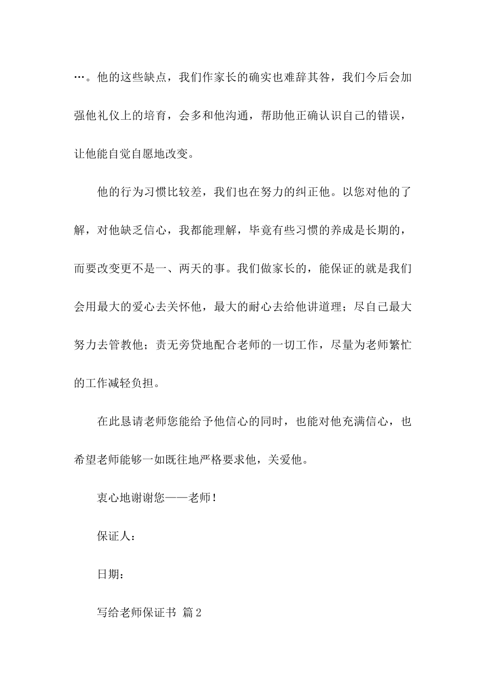 关于写给老师保证书汇总八篇_第3页