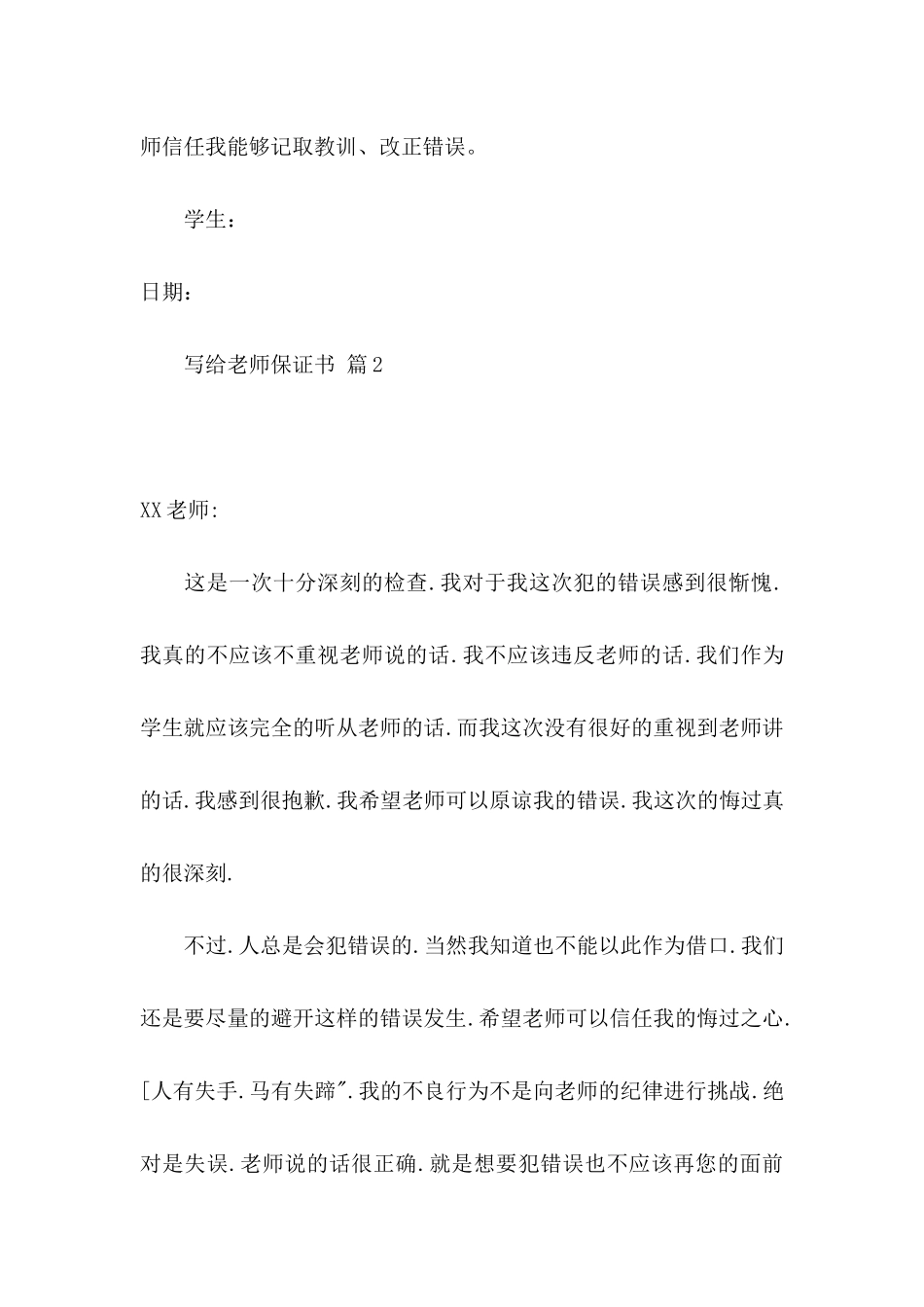 关于写给老师保证书汇总6篇_第3页