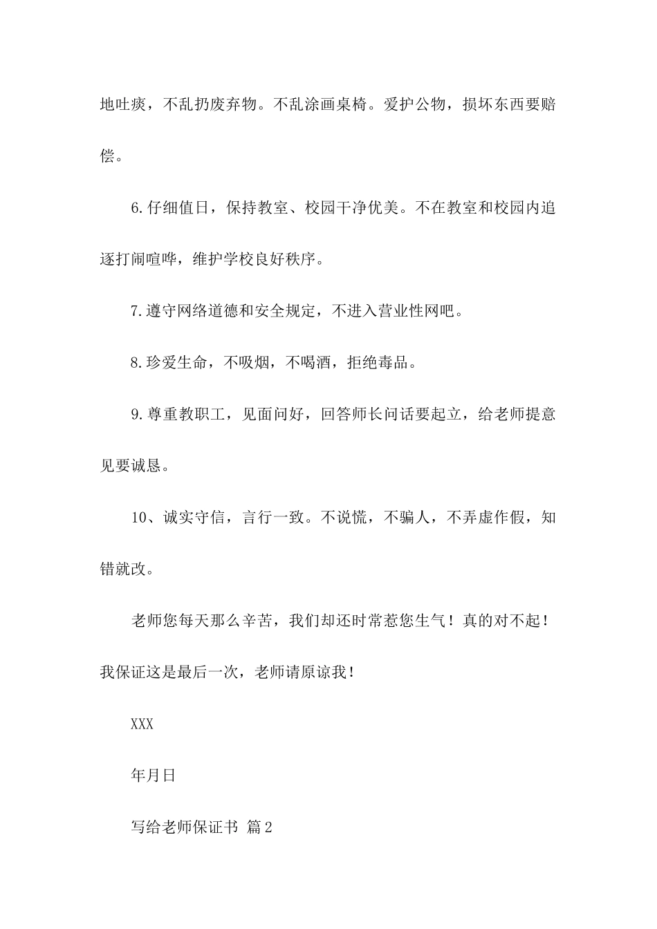 关于写给老师保证书汇总10篇_第2页