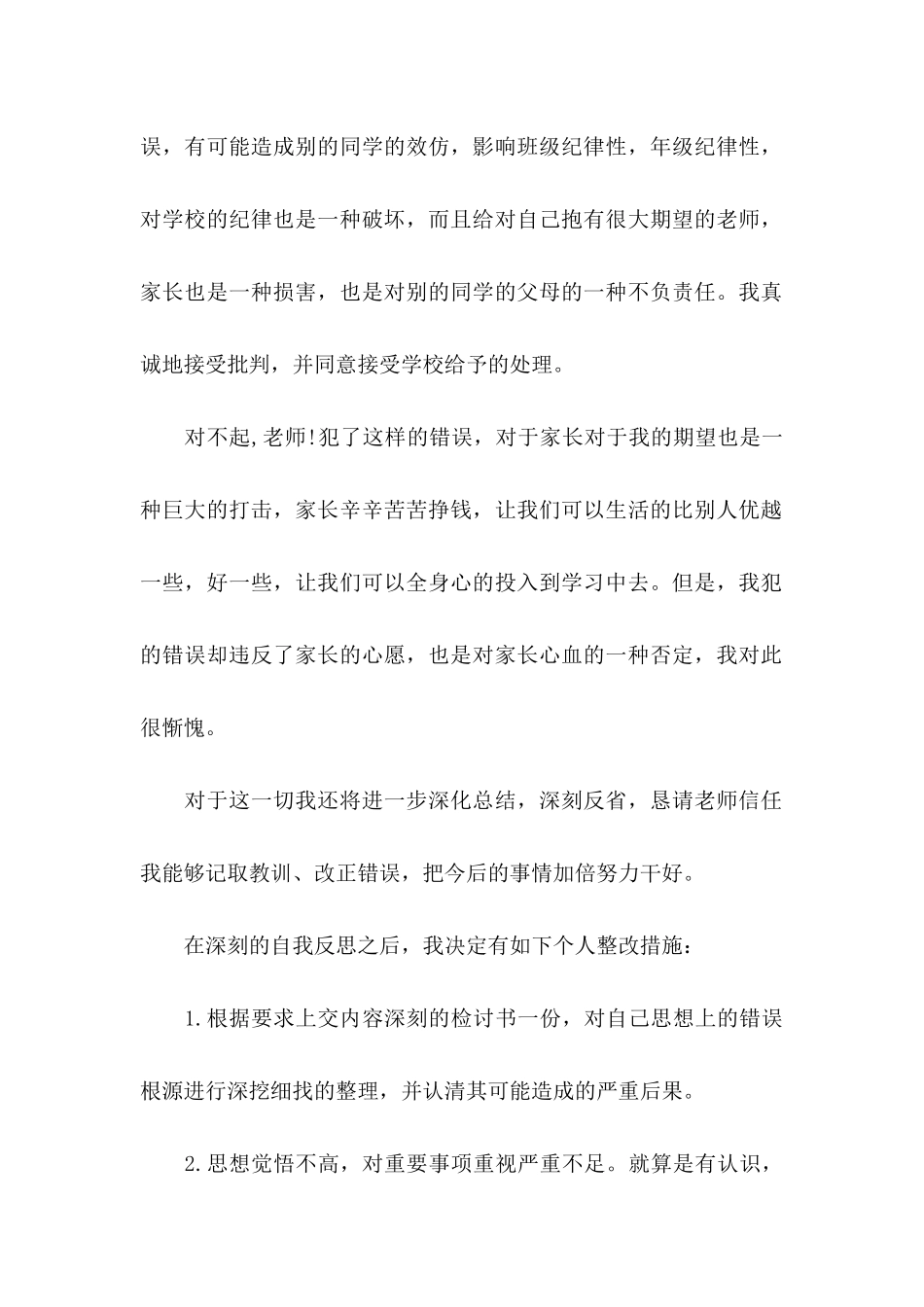 关于写给老师保证书4篇_第2页