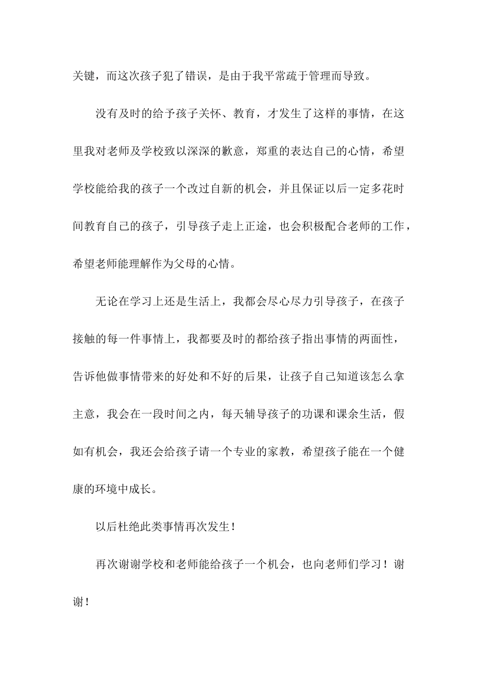 关于写给老师保证书汇编六篇_第2页