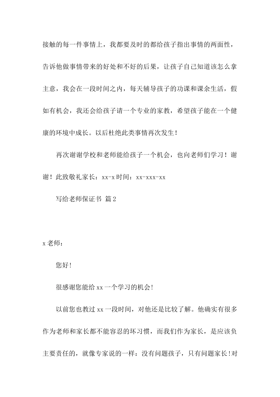 关于写给老师保证书范文合集九篇_第2页
