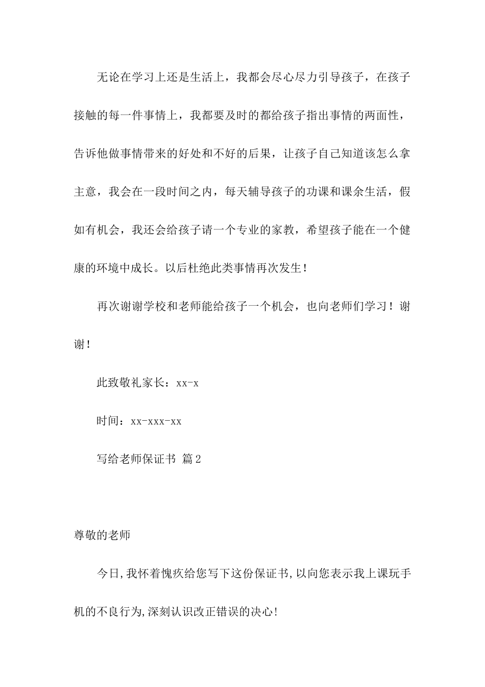 关于写给老师保证书汇编十篇_第2页