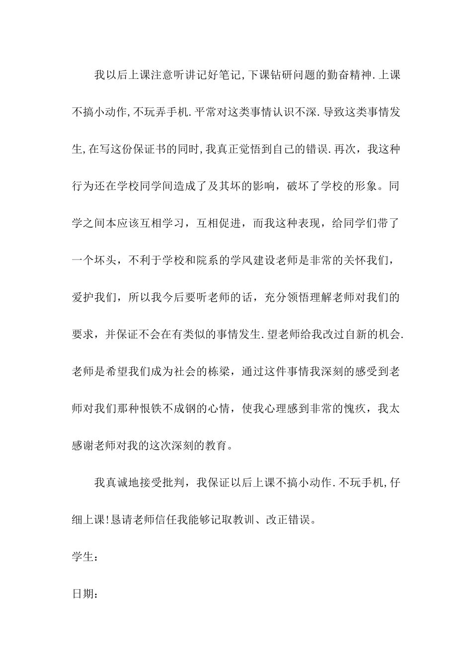 关于写给老师保证书汇编十篇_第3页