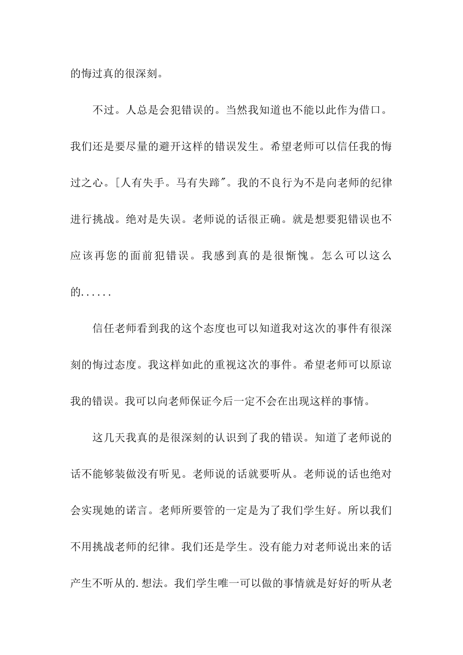 关于写给老师保证书八篇_第2页