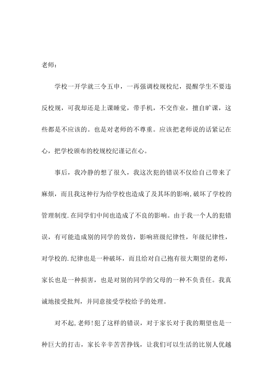 关于写给老师保证书锦集7篇_第3页