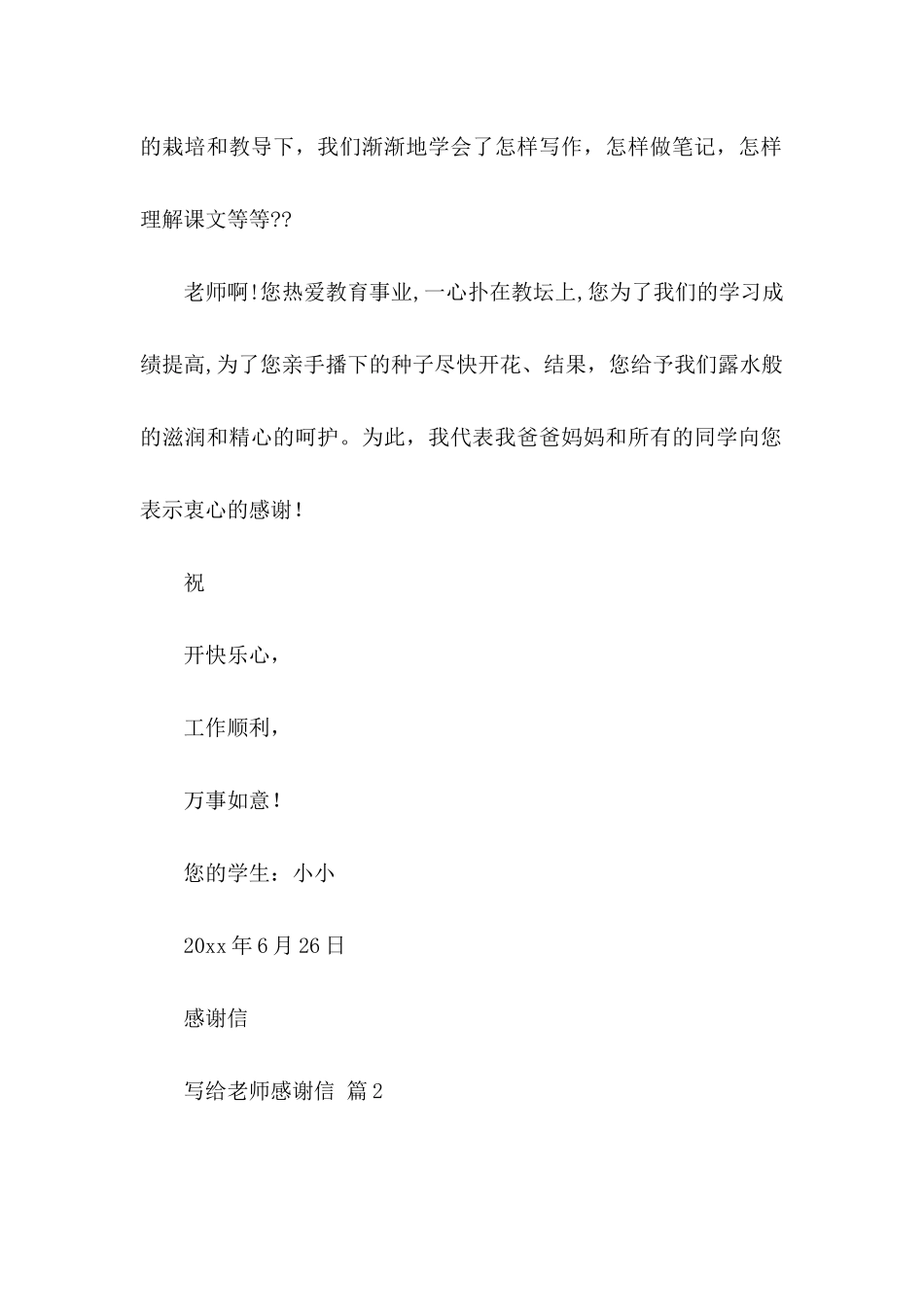 关于写给老师感谢信7篇_第2页