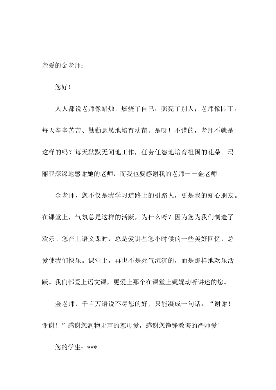 关于写给老师感谢信7篇_第3页