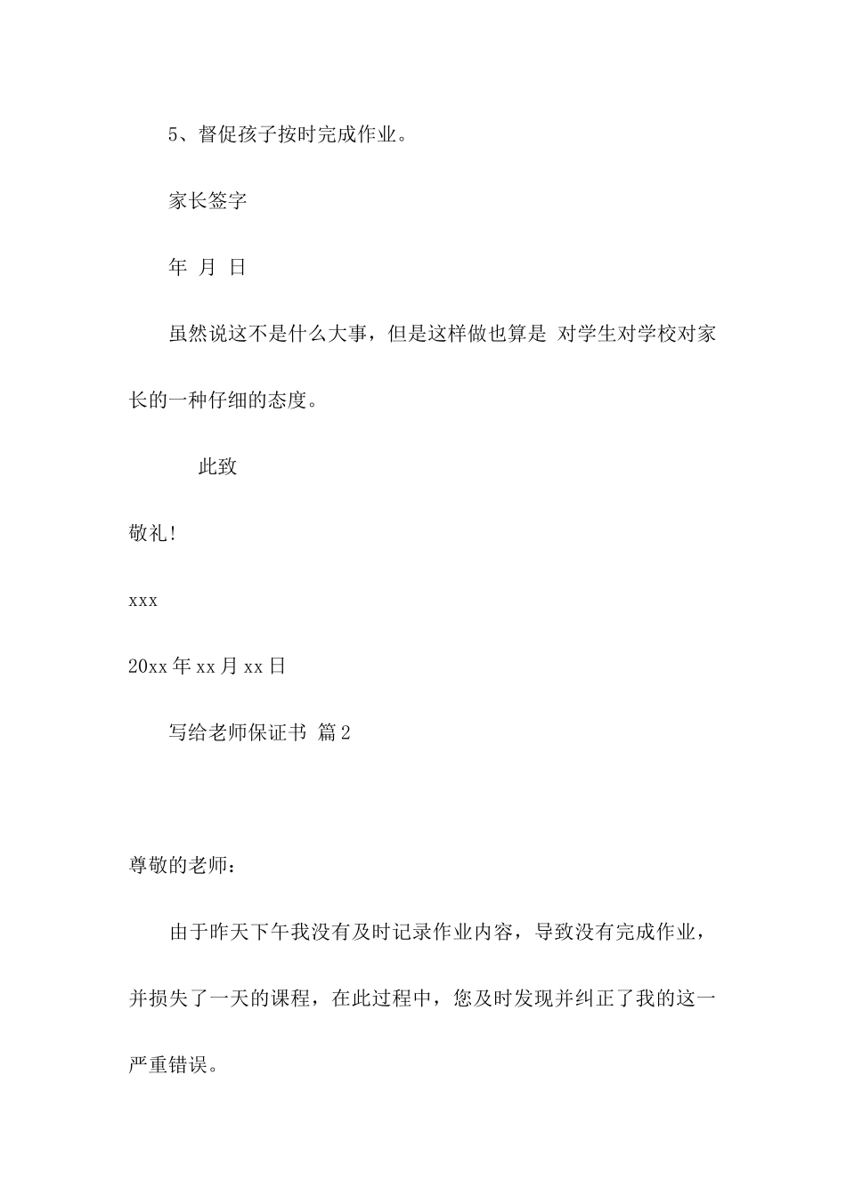 关于写给老师保证书集合5篇_第2页