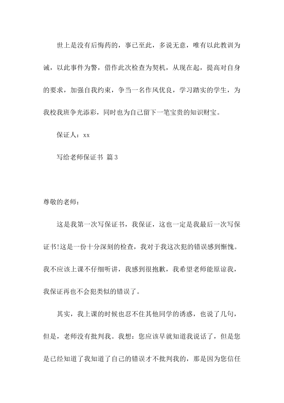 关于写给老师保证书集合5篇_第3页