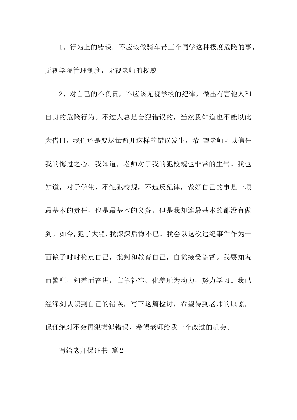关于写给老师保证书锦集10篇_第2页