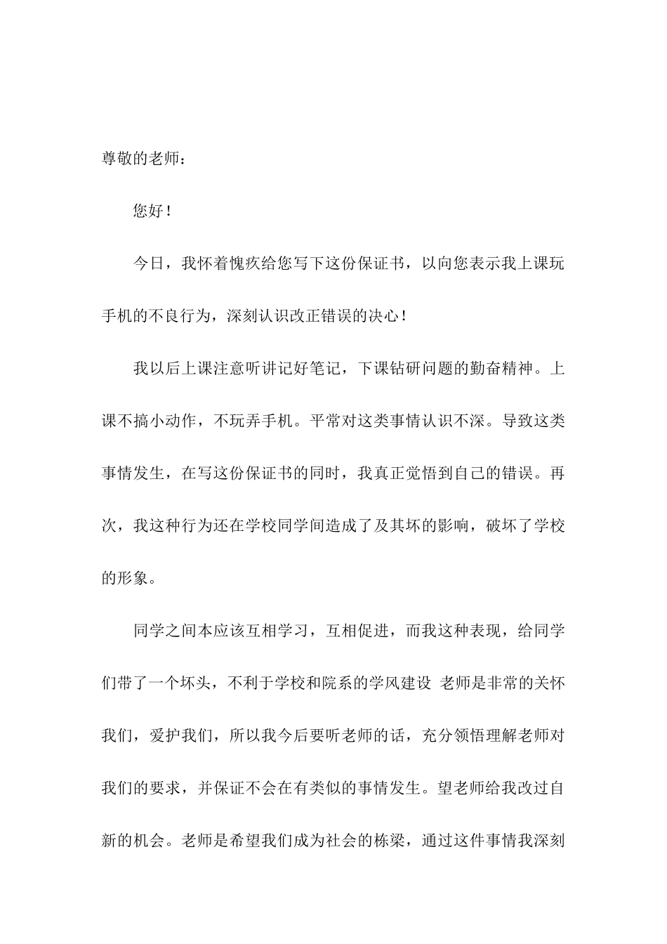 关于写给老师保证书锦集10篇_第3页