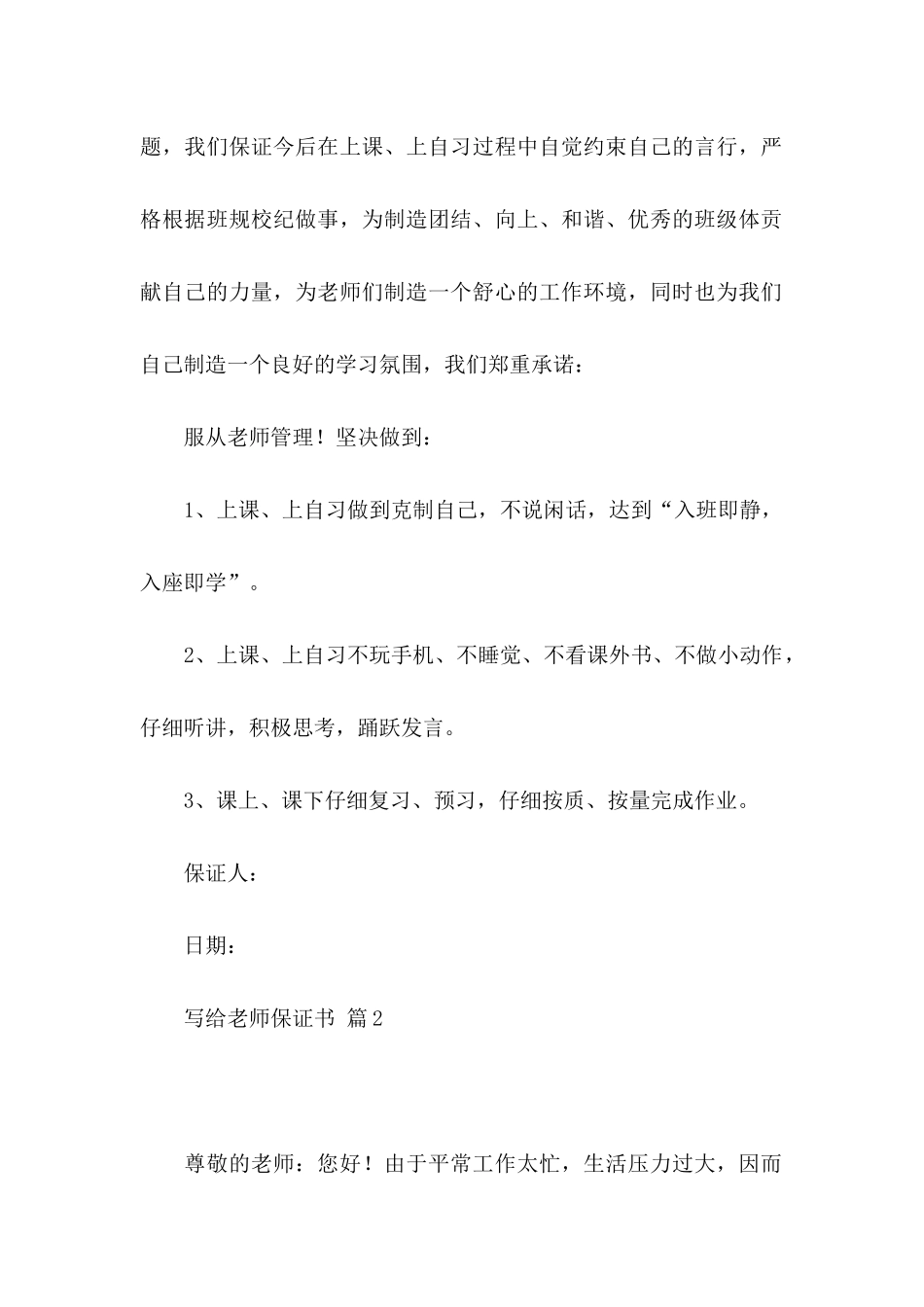 关于写给老师保证书集合六篇_第2页