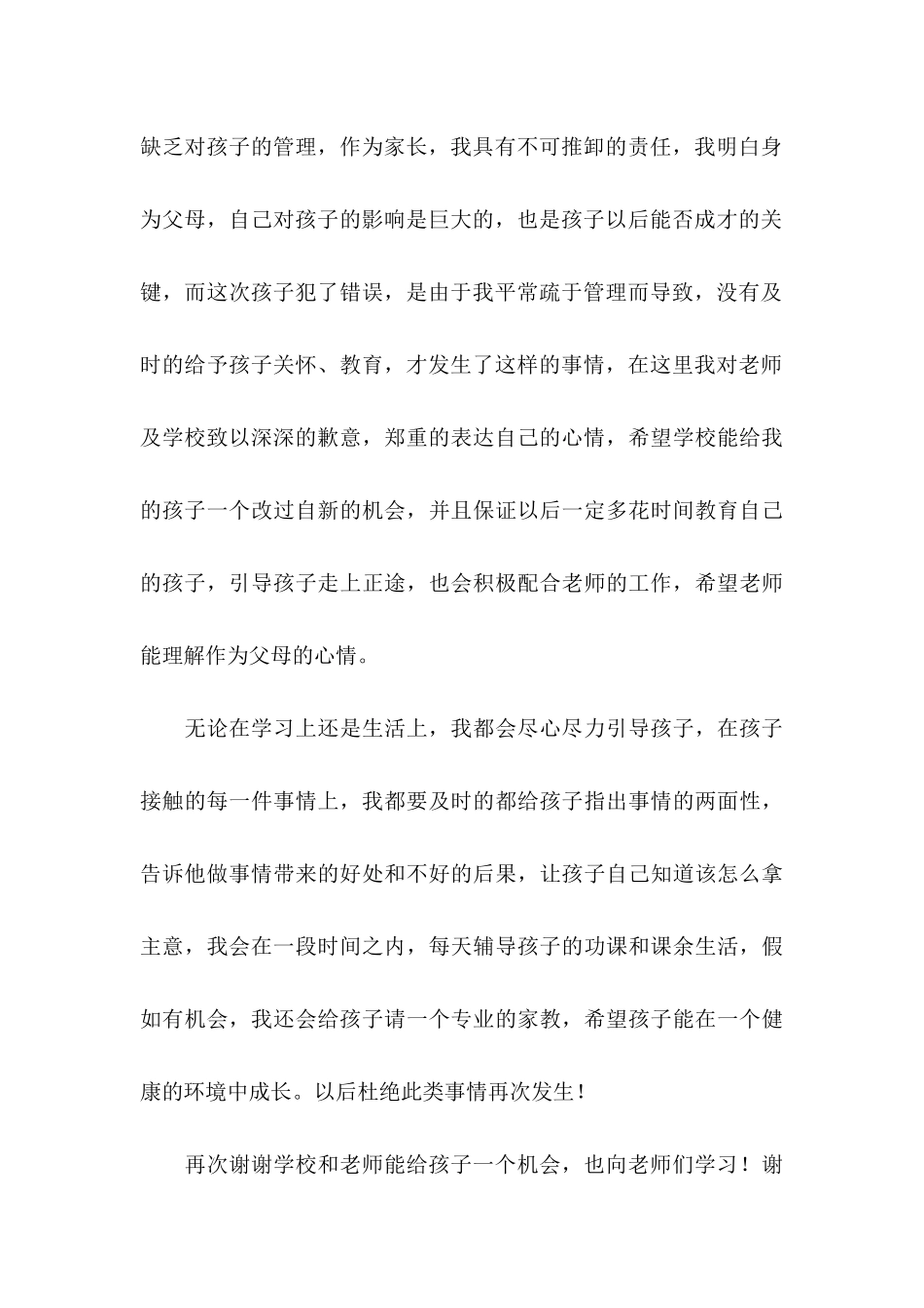 关于写给老师保证书集合六篇_第3页