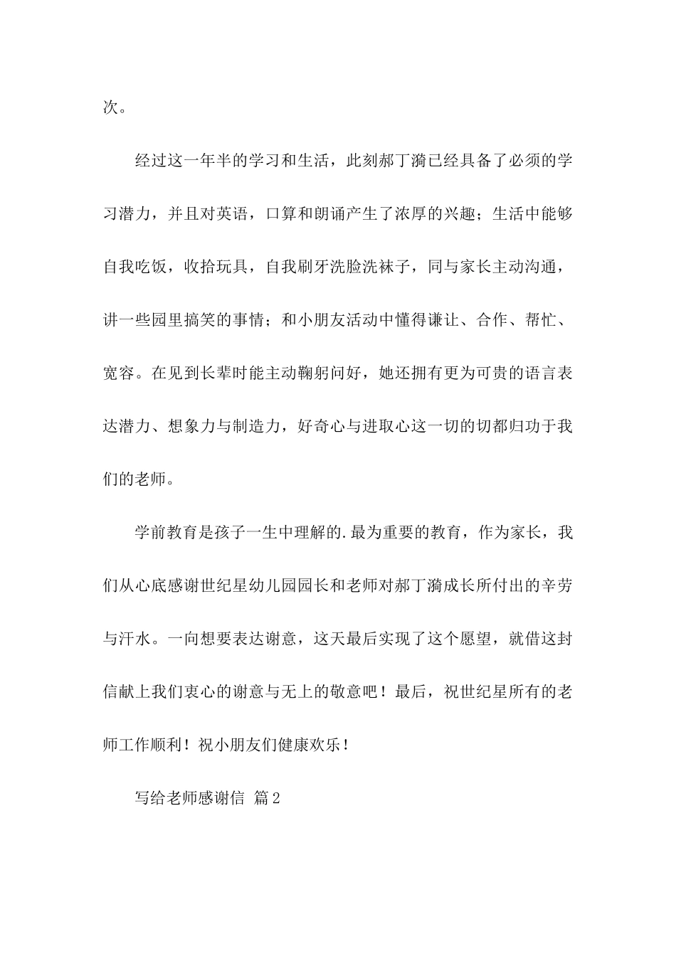 关于写给老师感谢信合集7篇_第3页