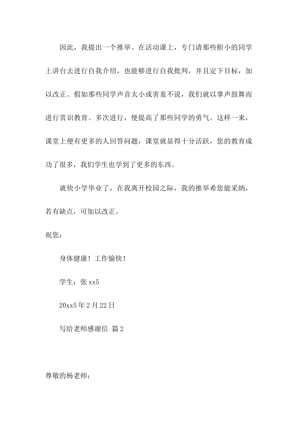 关于写给老师感谢信3篇_第2页