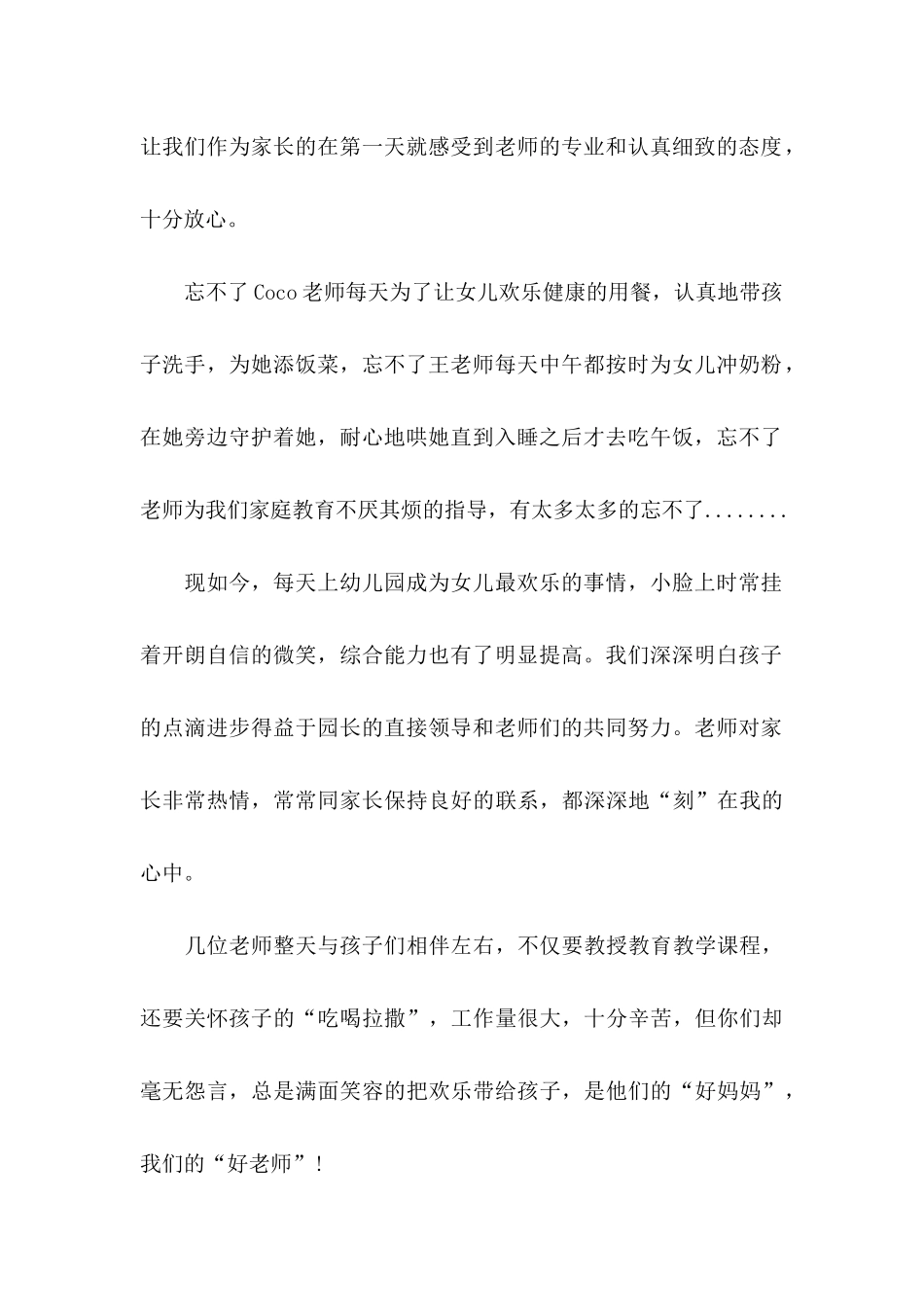 关于写给老师感谢信合集六篇_第2页