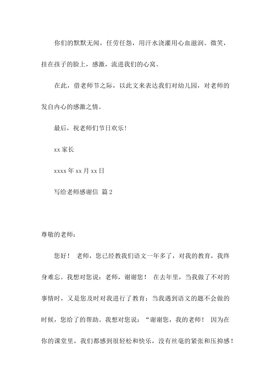 关于写给老师感谢信合集六篇_第3页