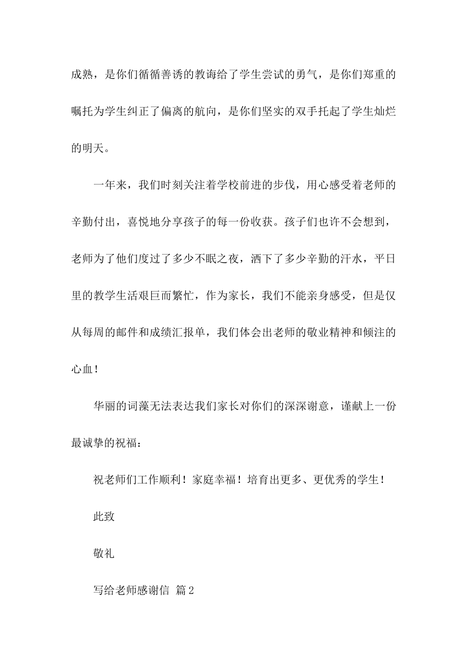 关于写给老师感谢信集锦6篇_第2页