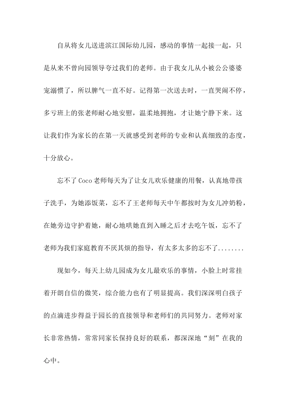 关于写给老师感谢信集锦六篇_第3页