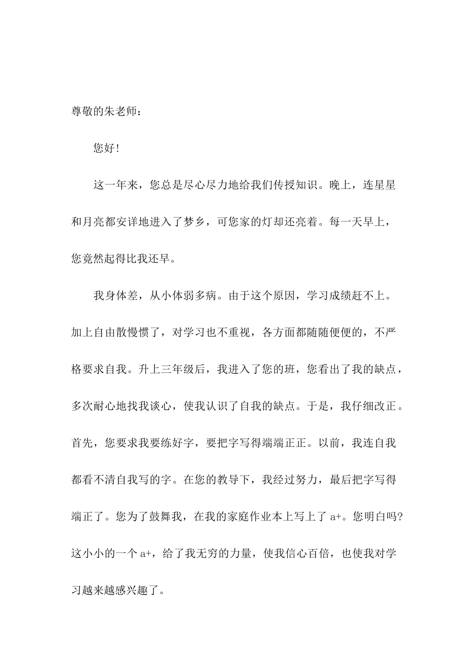 关于写给老师的一封感谢信模板汇总4篇_第3页