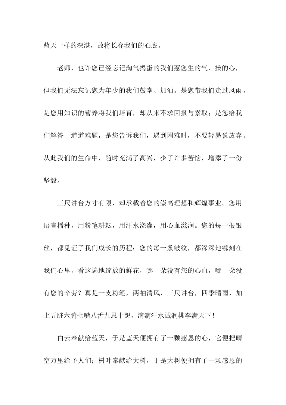 关于写给老师的一封感谢信汇编六篇_第2页