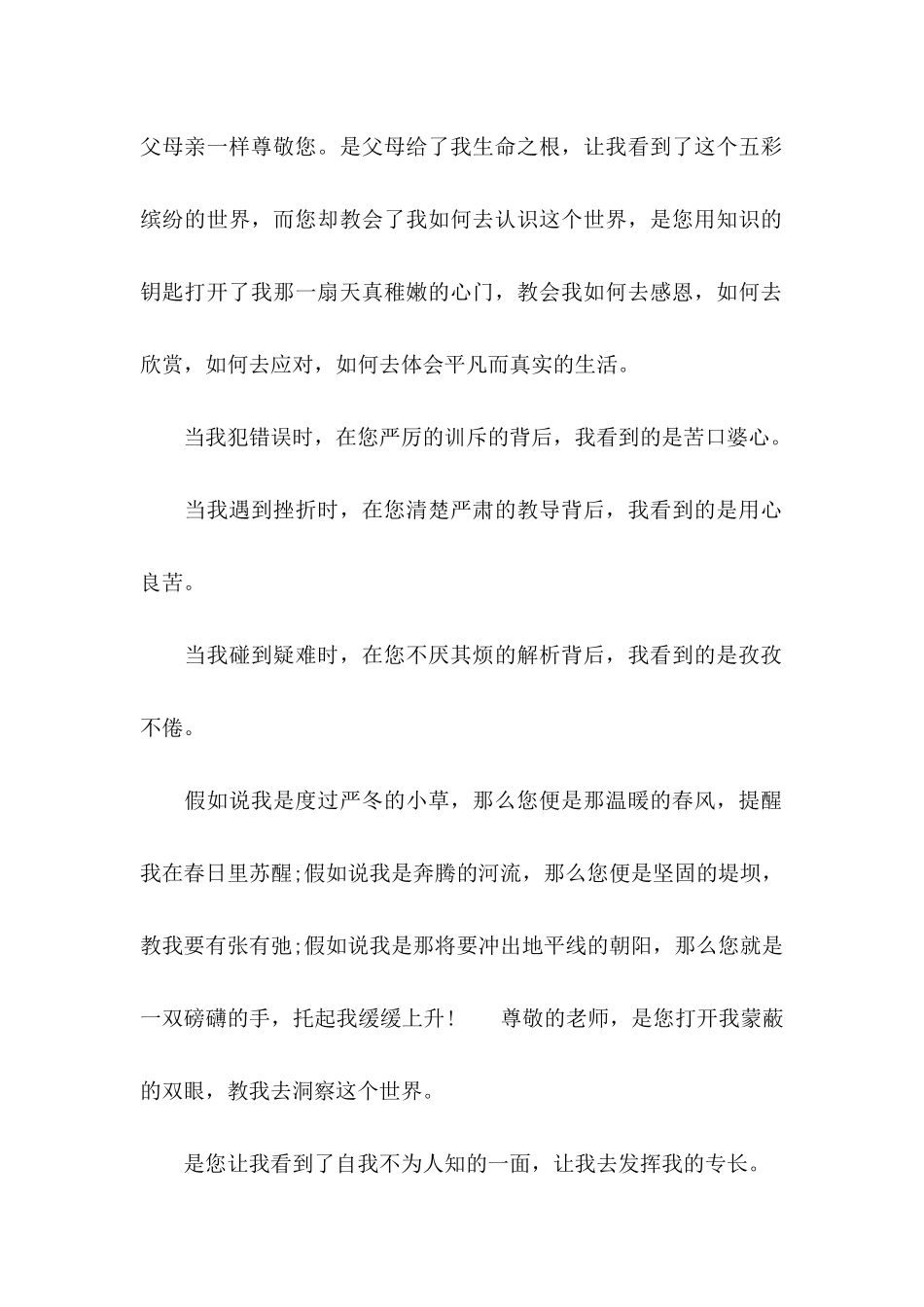 关于写给老师的一封感谢信范文汇总四篇_第2页