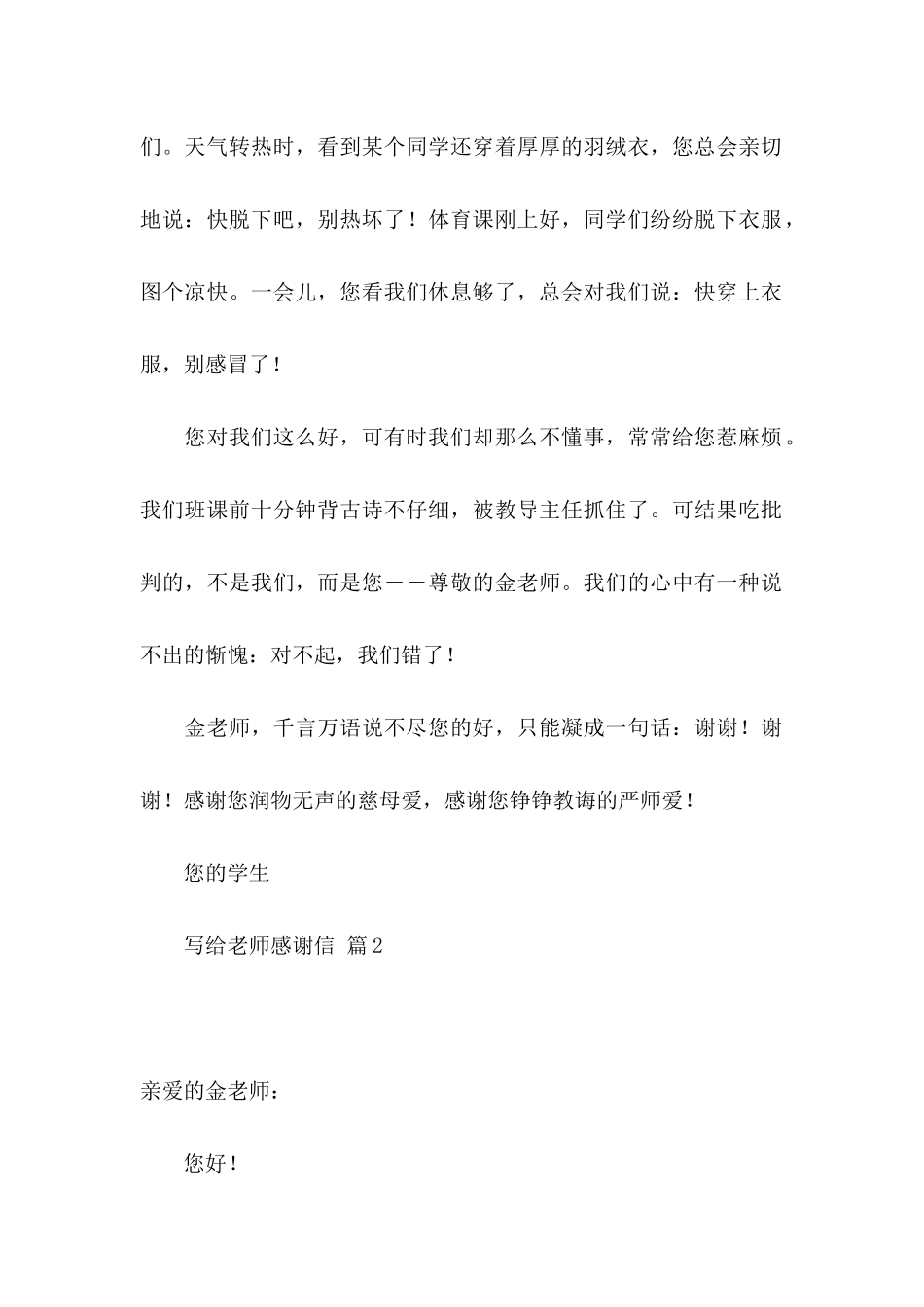 关于写给老师感谢信汇编6篇_第2页