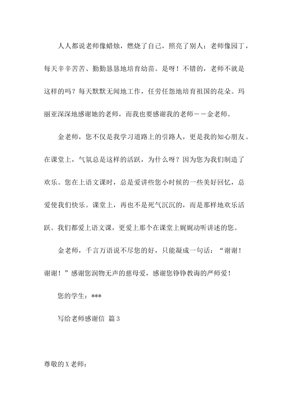 关于写给老师感谢信汇编6篇_第3页