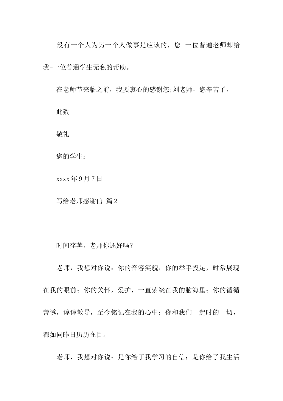关于写给老师感谢信汇总9篇_第2页